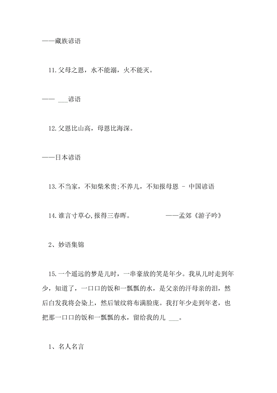 2021中考考场高分作文素材 感恩_第3页