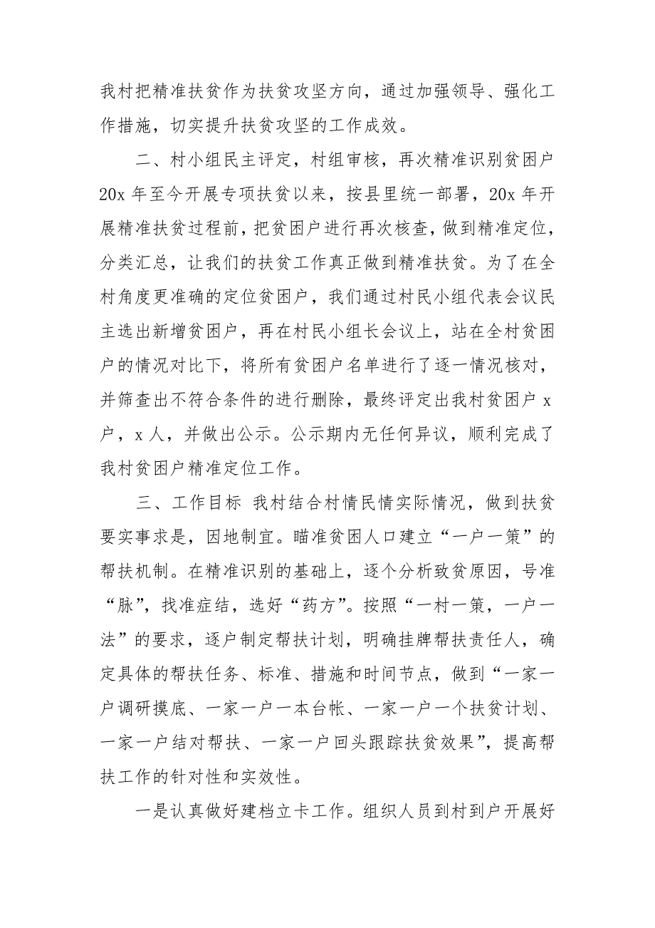 2020脱贫攻坚建设全面小康工作心得体会5篇_第2页