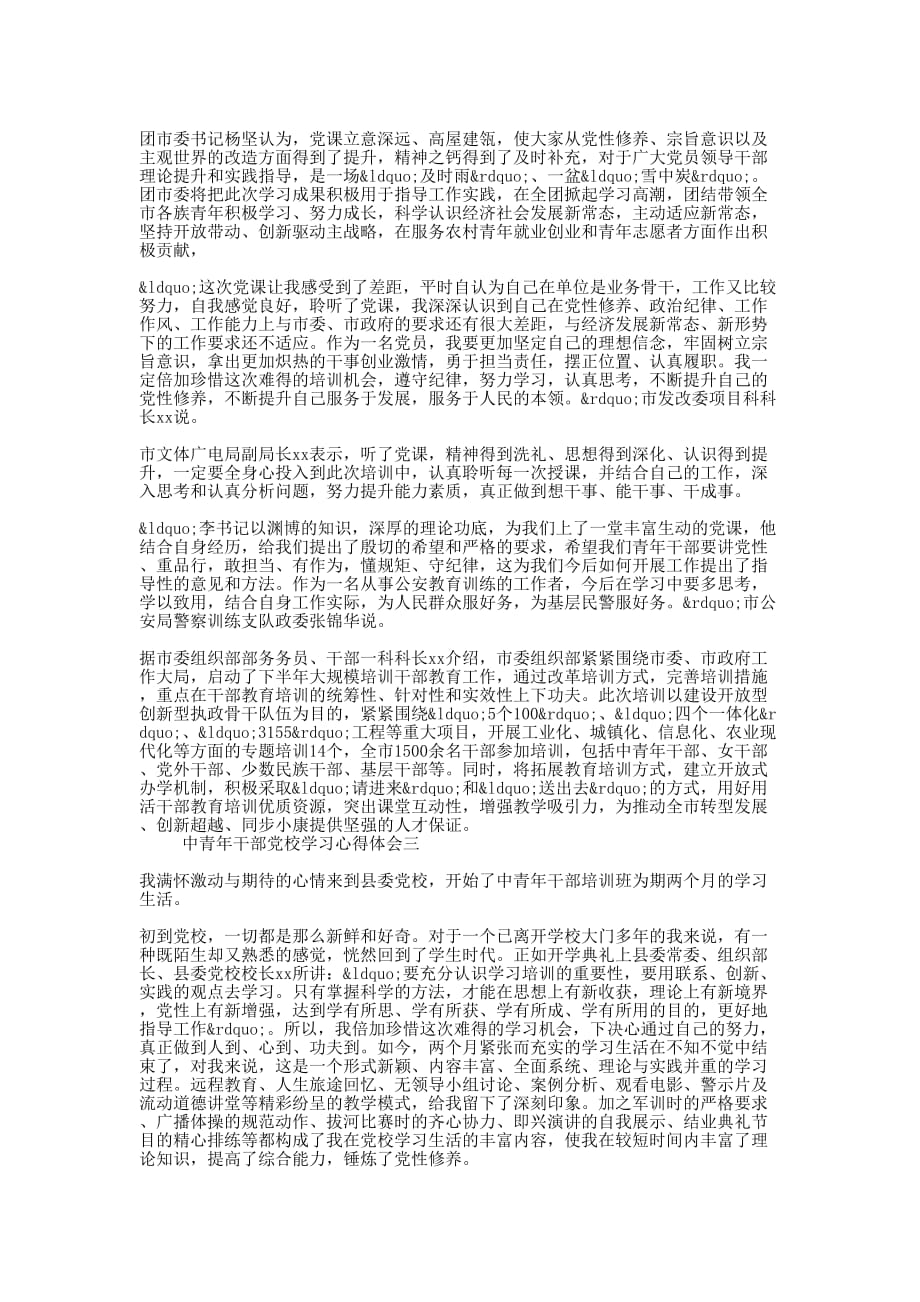 中青年干部党校学习心得体会的四篇_第3页