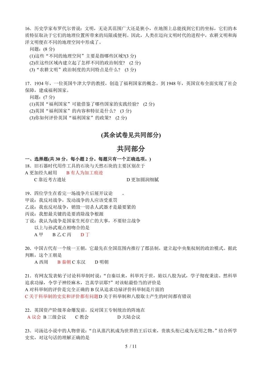 上海市高考文综试卷历史部分_第5页