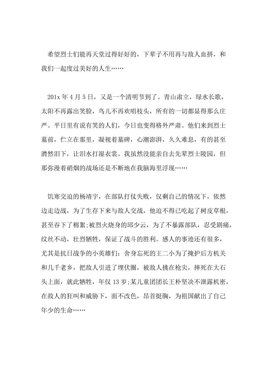 2020年清明节祭英烈初中作文_第3页