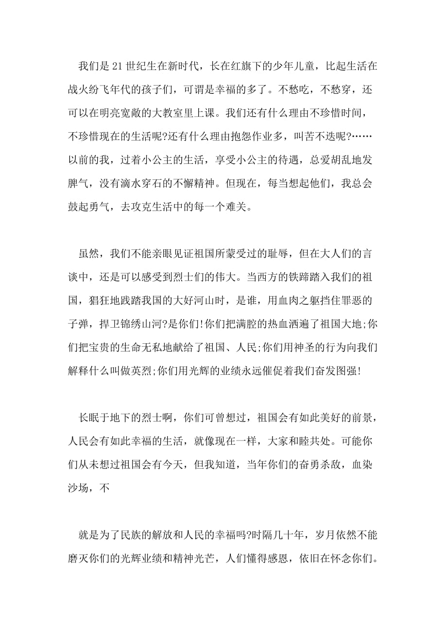 2020年清明节祭英烈初中作文_第4页