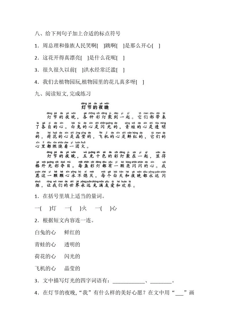 部编版语文二年级上册第六单元测试(含答案)_第3页