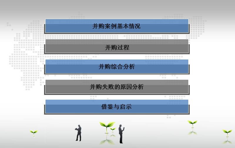 TCL并购汤姆逊讲义_第5页