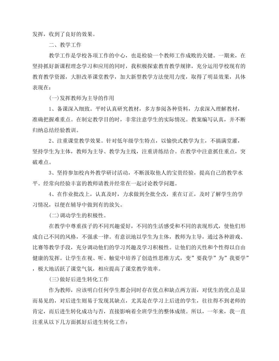 2020最新地理教师专业技术工作总结_第5页