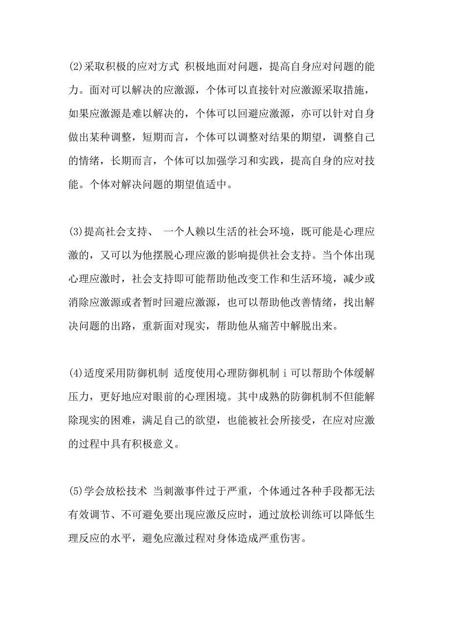 (WZB)XX开放大学电大专科《医护心理学》简答题题库及答案（试卷号 2119）_第3页