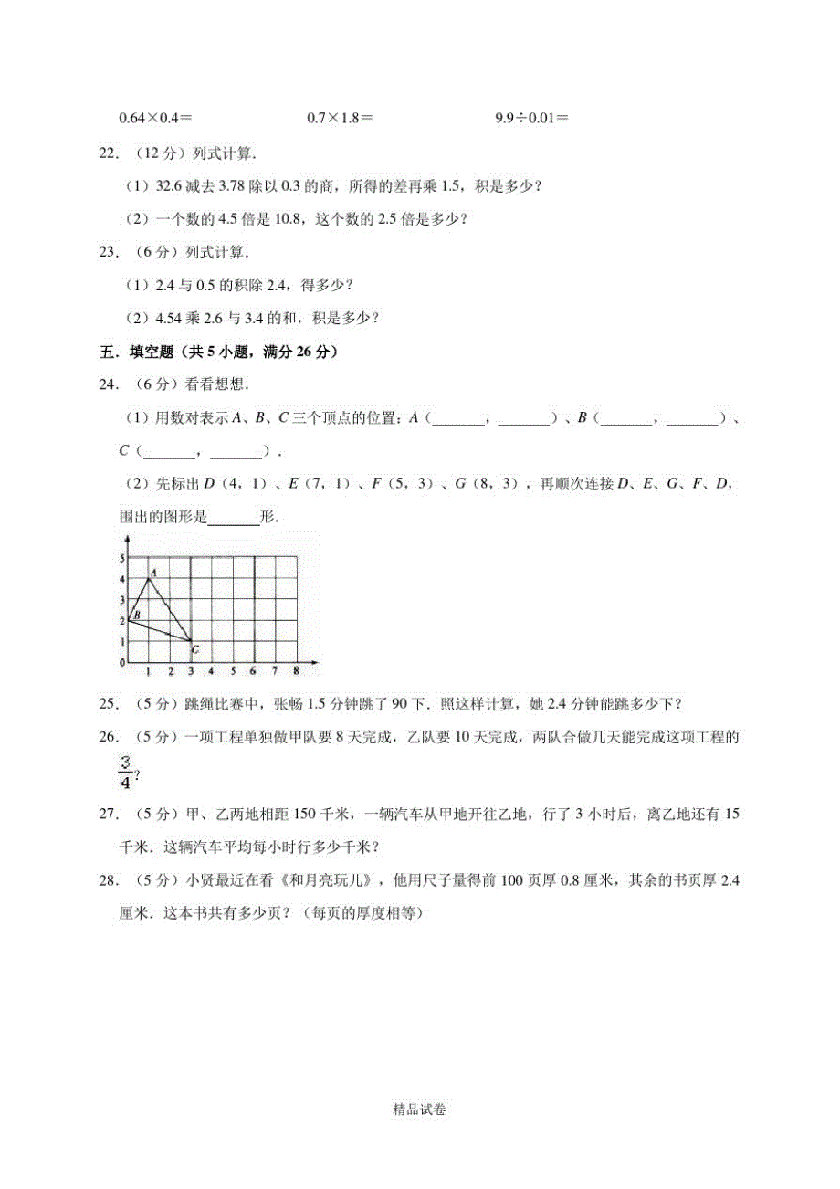 【人教版】数学五年级下册《期中检测卷》含答案解析_第3页