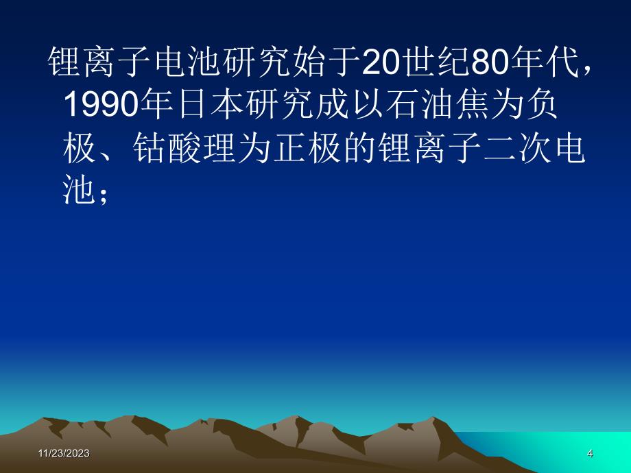 《圆柱动力电池培训》PPT参考课件_第4页