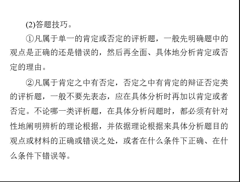 2020年高考政治一轮复习课件：第四部分 必修4 第四单元 单元知识整合(含答案)_第5页