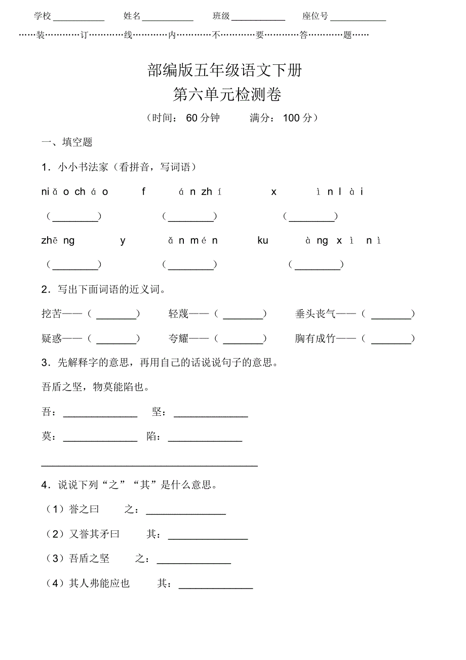 【2020审定】部编版五年级语文下册《第六单元测试卷(提高卷)》附答案_第1页