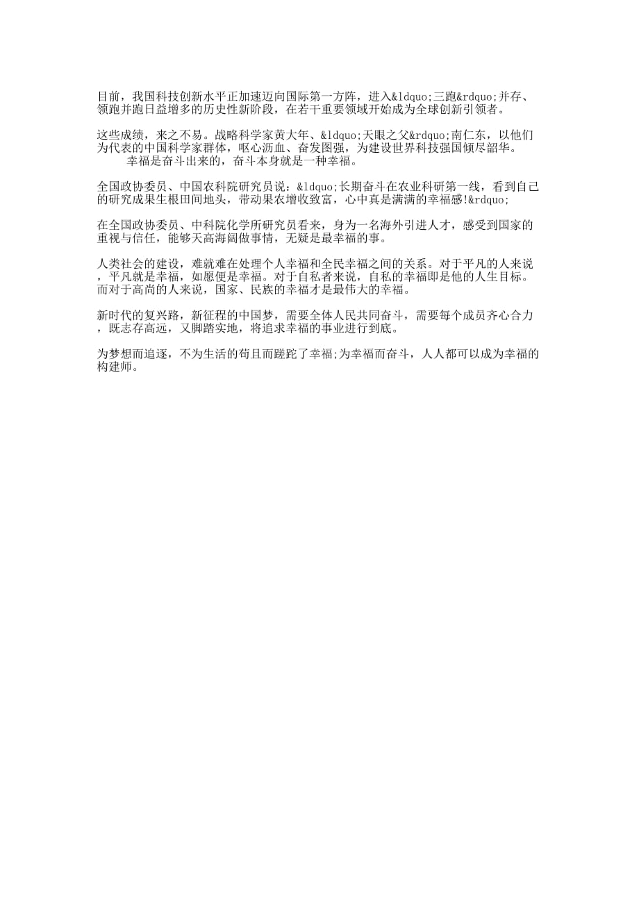 关于青年大学习时刻心得感想精选的五篇_第4页