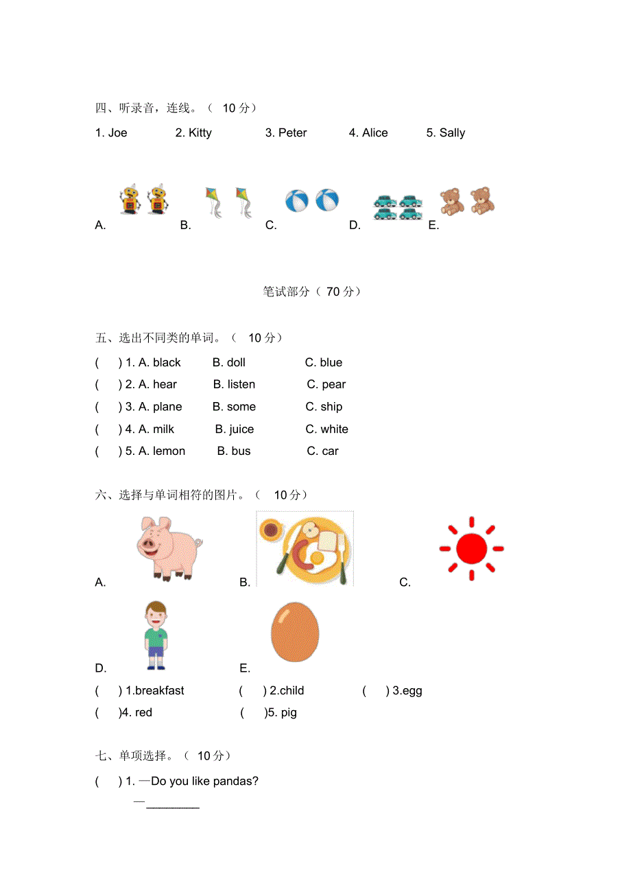 【2020最新】沪教牛津版三年级下册英语《期中试卷》(含答案可编辑)_第2页