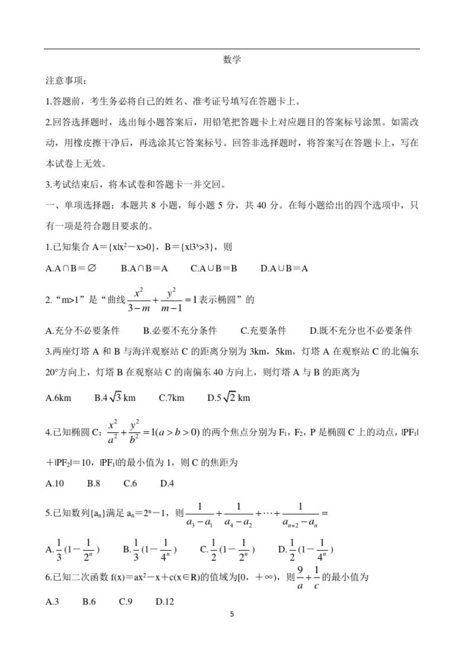 湖南省怀化市2020-2021学年高二10月联考试题数学试题Word版含答案_第1页