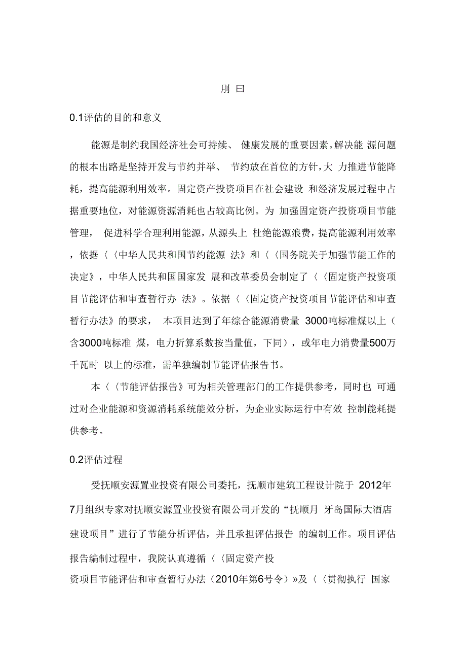 节能评估实施报告书_第2页