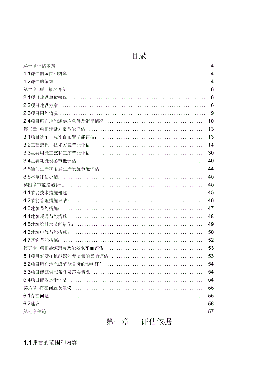 节能评估实施报告书_第4页