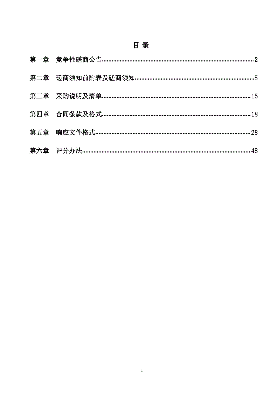 黄楼街道办事处小崔村内提升改造项目招标文件_第2页