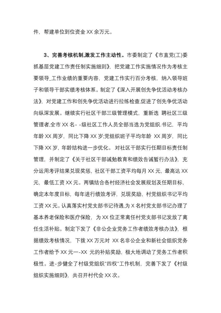 最新基层党建工作履责汇报材料_第4页