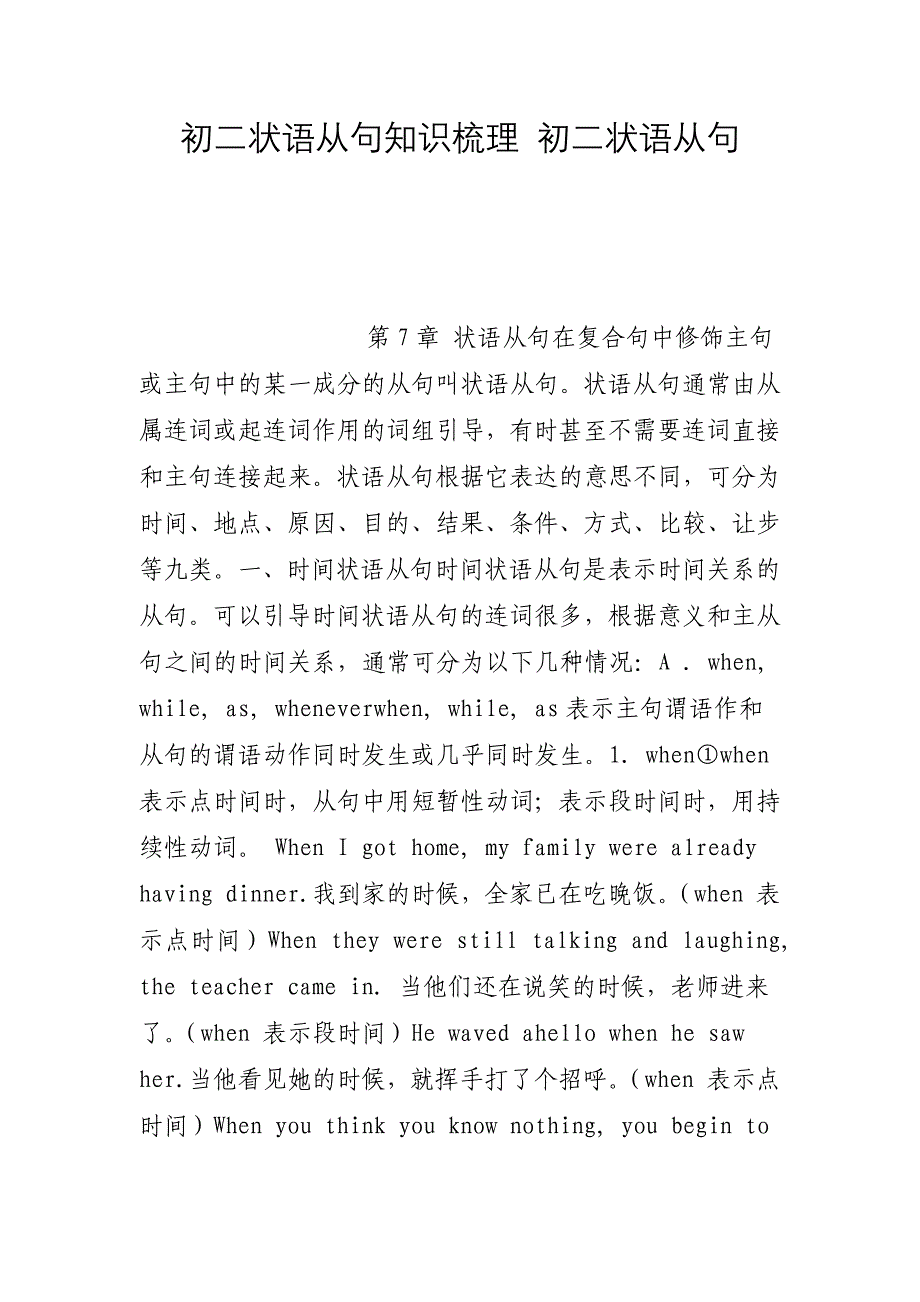 初二状语从句知识梳理 初二状语从句_第1页