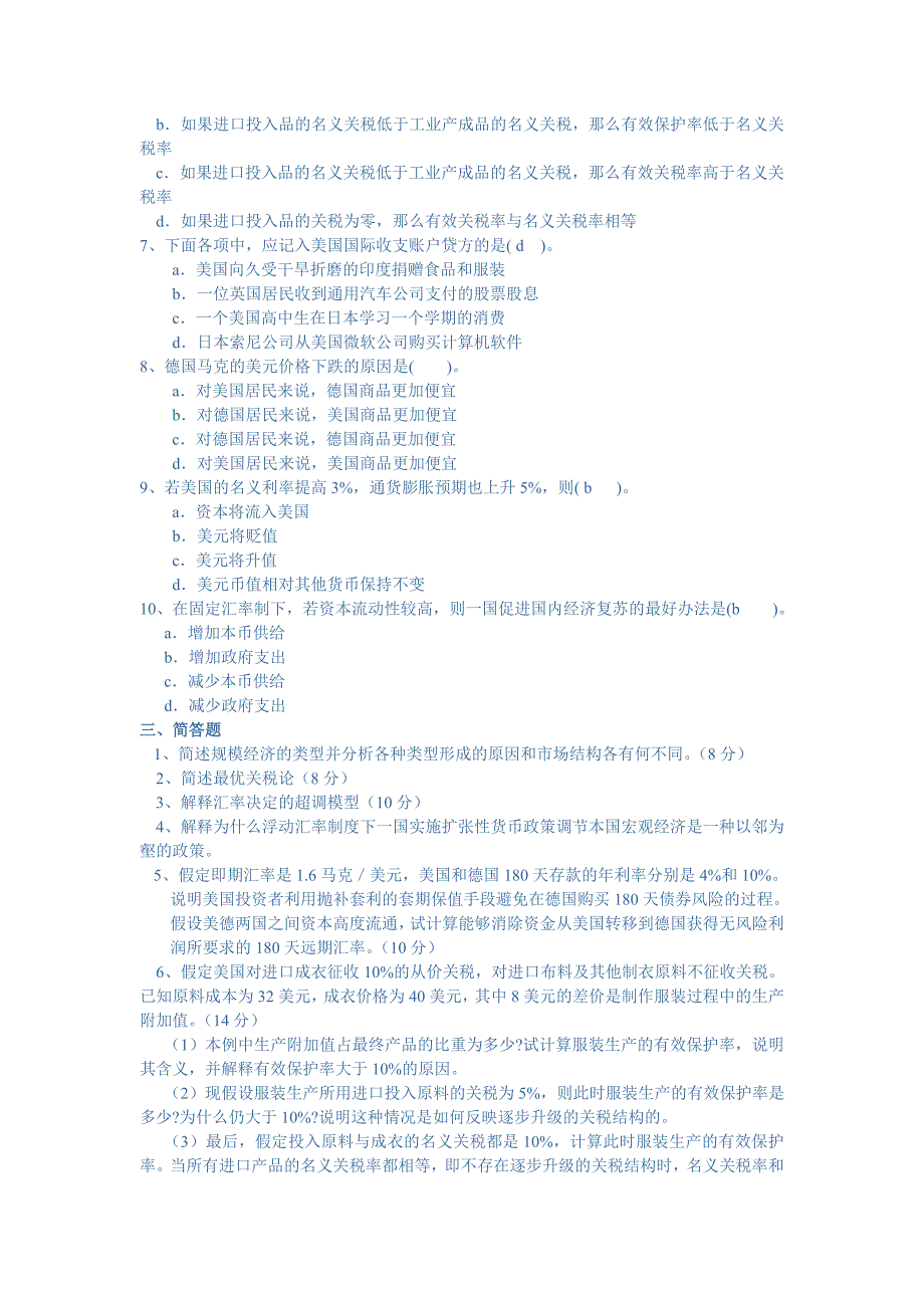 国际经济学模拟习题_第2页