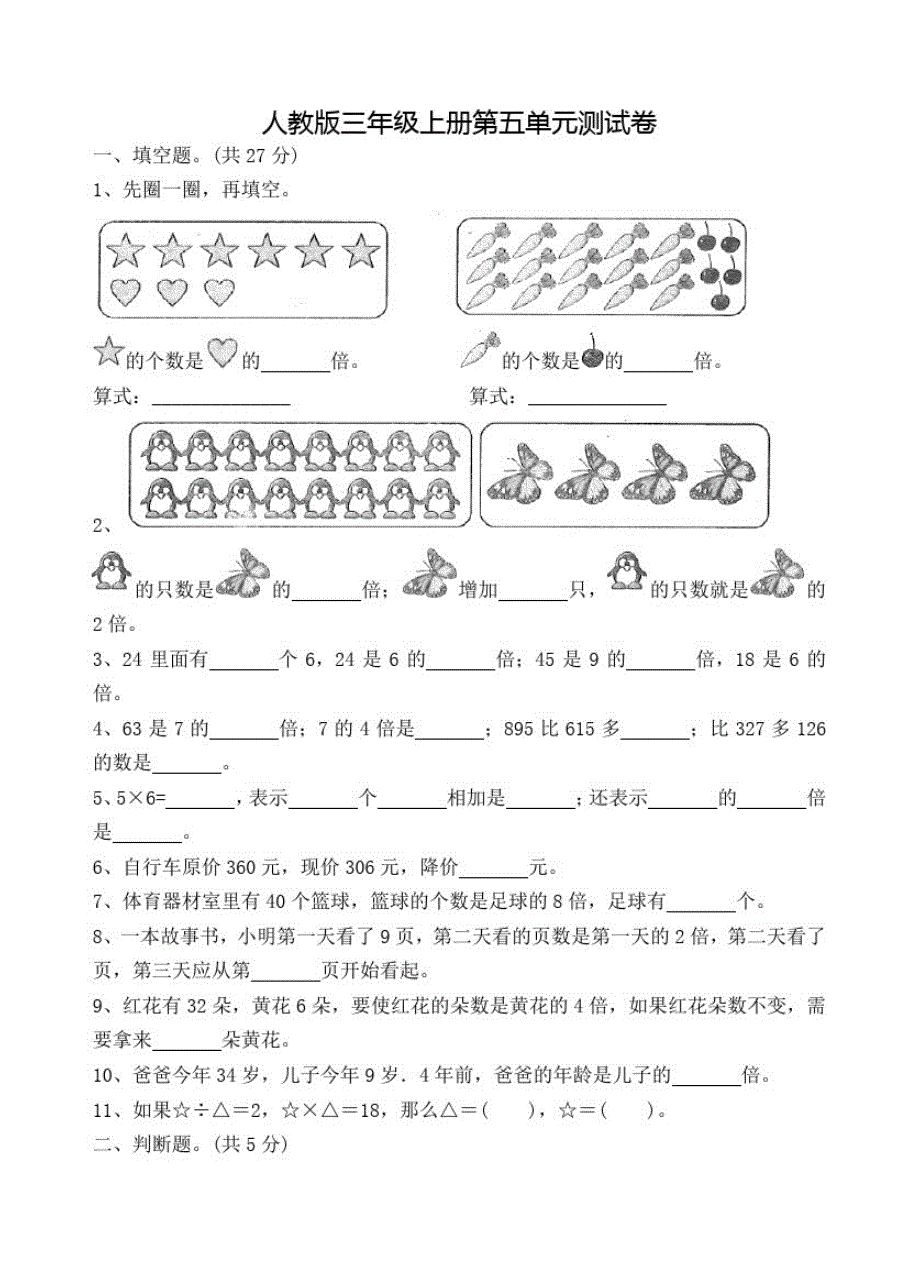 人教版数学三年级上册《第五单元综合测试题》附答案_第1页