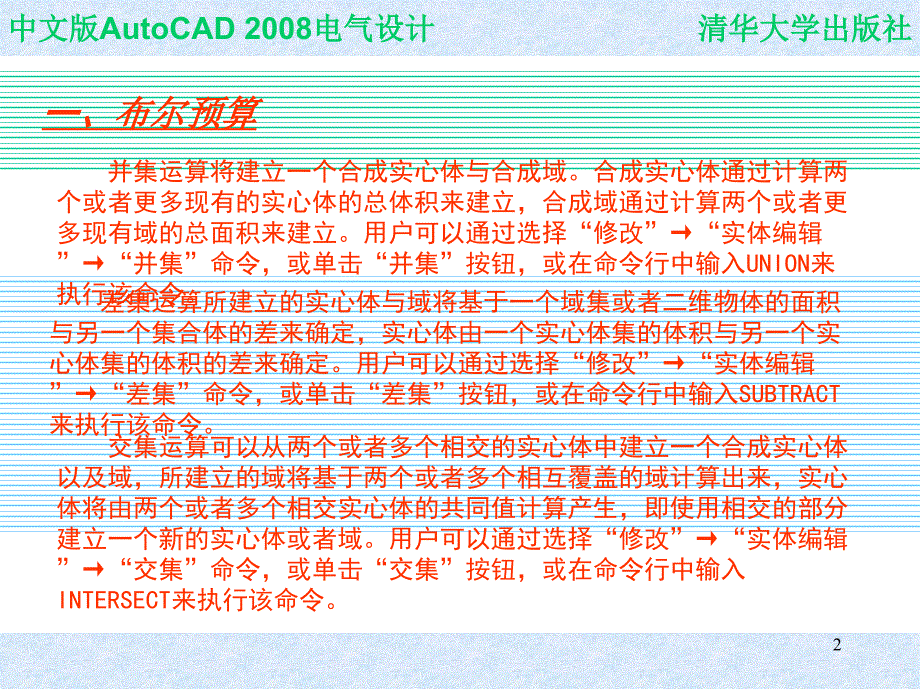 中文版autoCAD电气设计教程培训课件_第2页