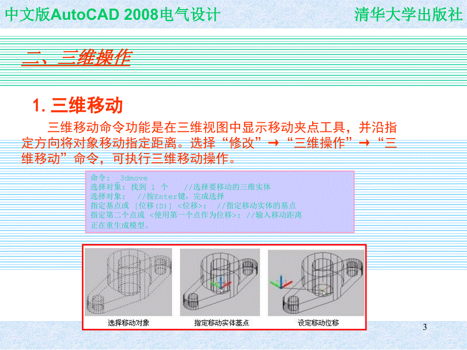中文版autoCAD电气设计教程培训课件_第3页