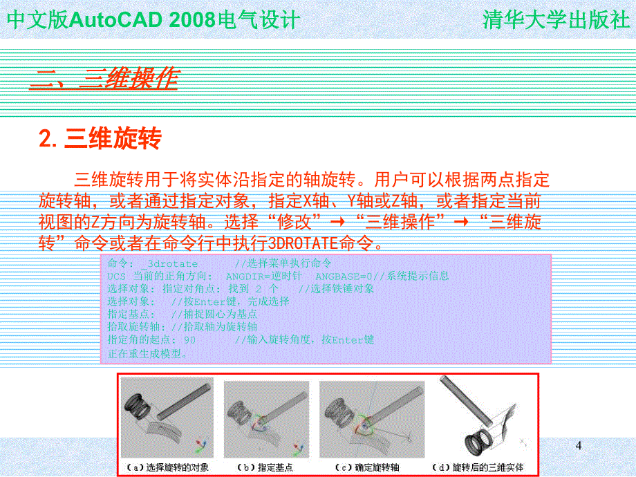 中文版autoCAD电气设计教程培训课件_第4页