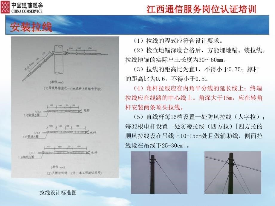 中通服岗位认证培训教材工程基础知识PPT参考课件_第5页