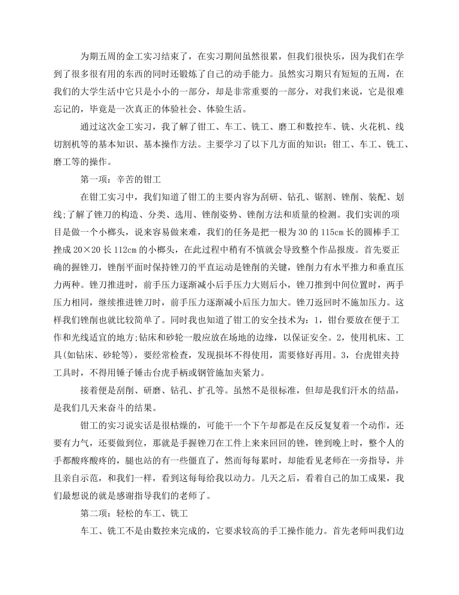 2020最新金工实习个人总结三篇_第4页