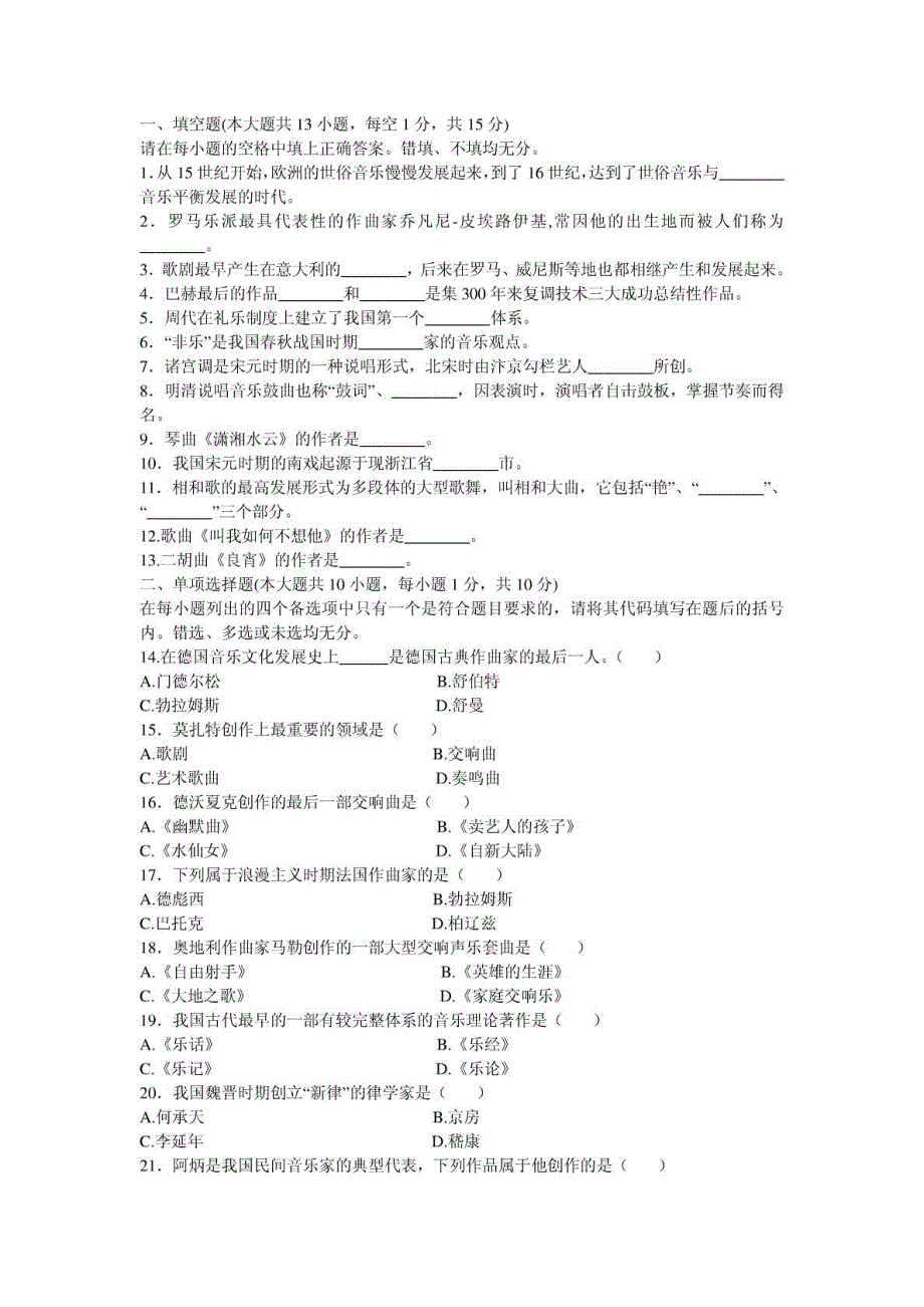中外音乐史试题[指南]_第4页
