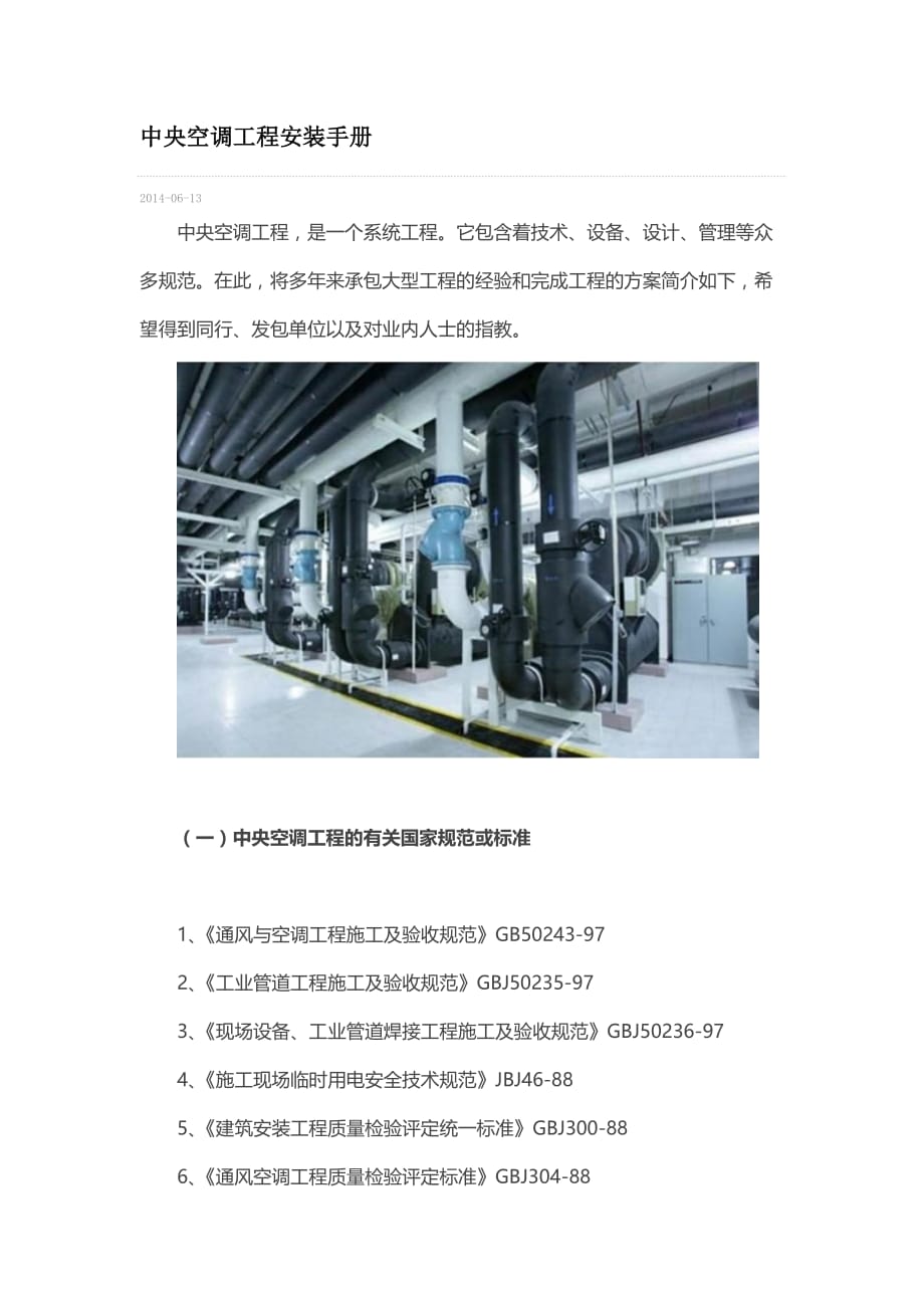 中央空调工程安装手册new_第1页