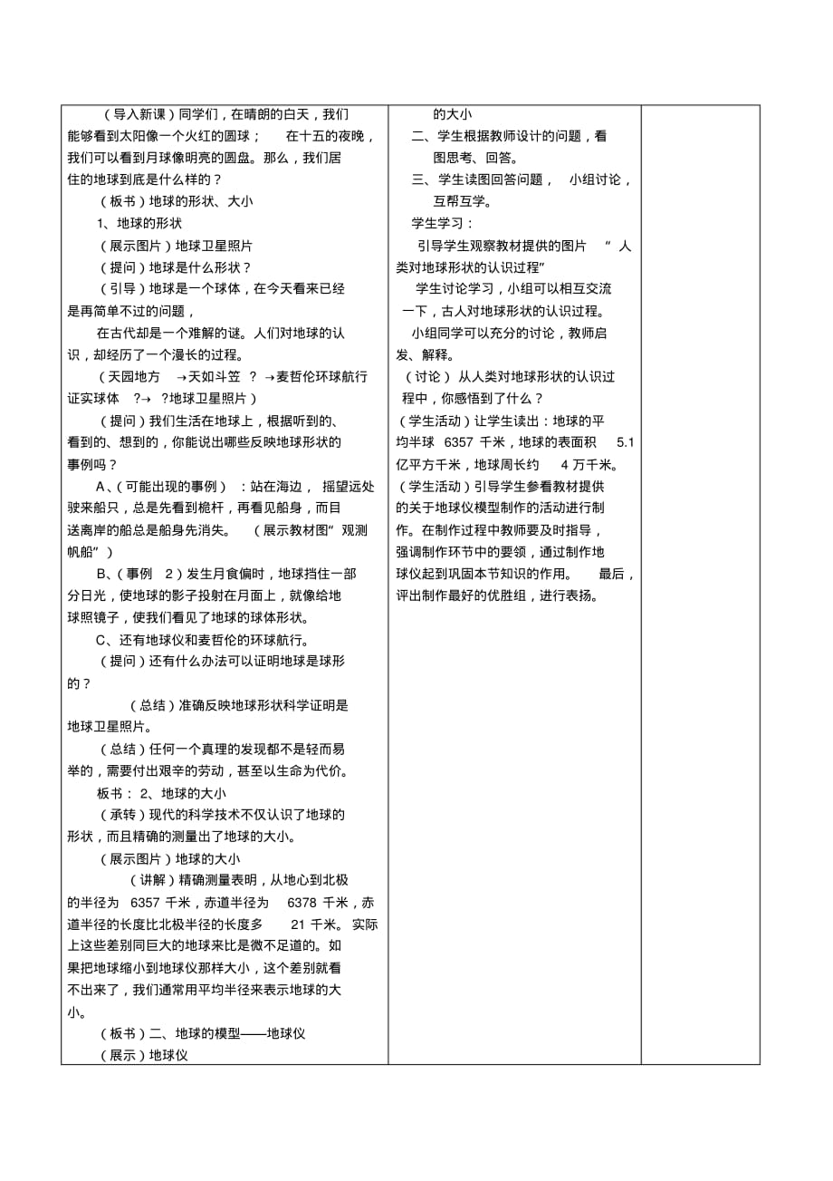 七年级地理第一章第一节教案_第2页