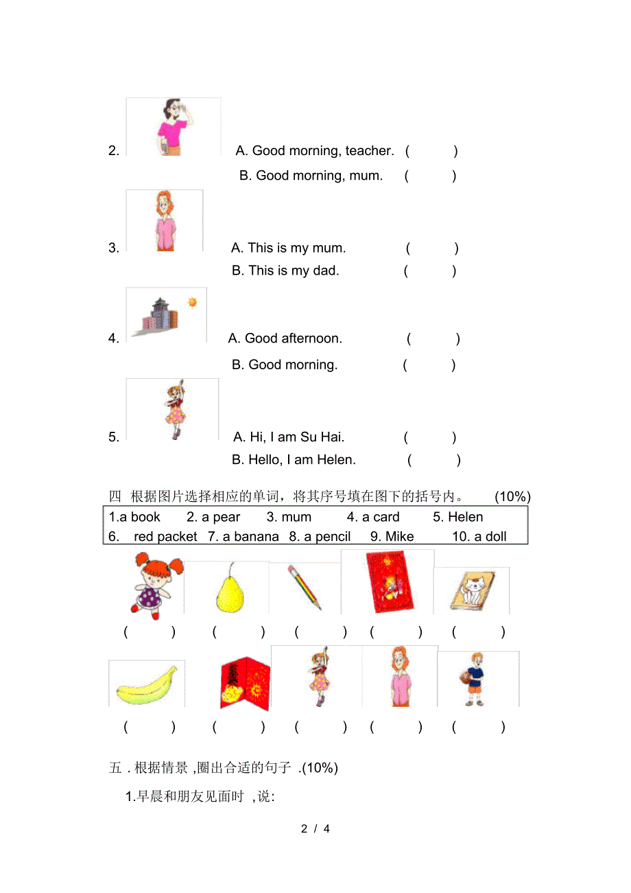 一年级牛津小学英语1A期末综合复习题_第2页