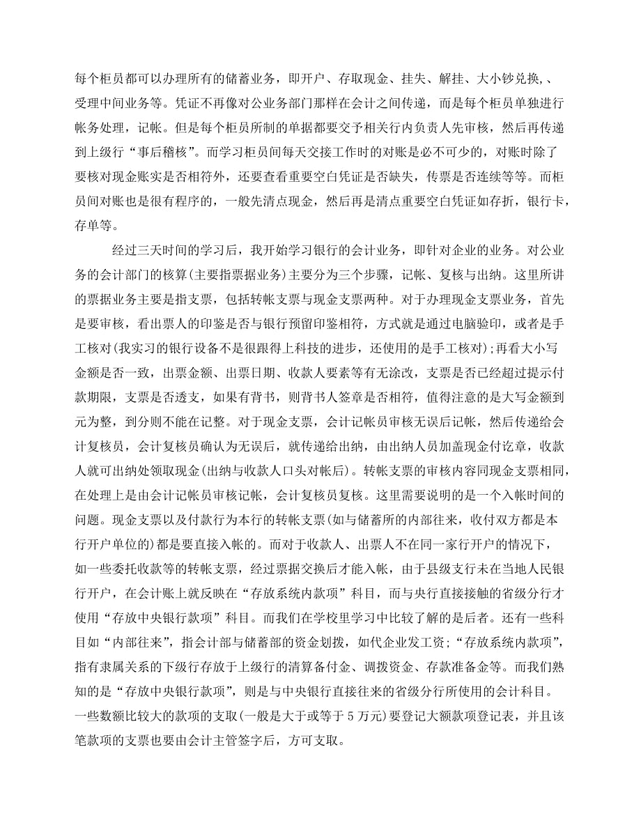 2020最新金融机构实习总结600字_第2页