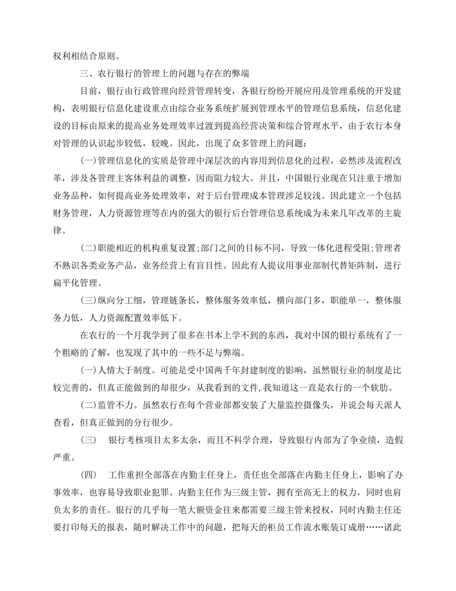 2020最新金融机构实习总结600字_第4页