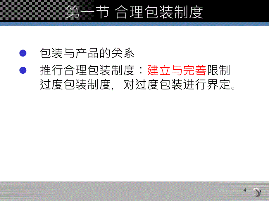 与包装设计相关的法律制度培训课件_第4页