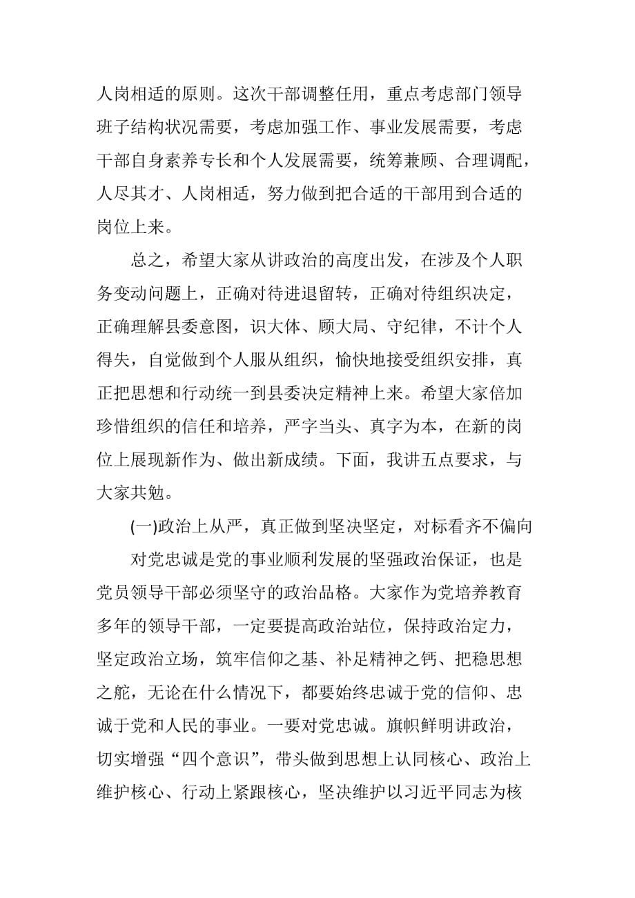 在全县领导干部任前集体谈话会上的讲话范本_第2页