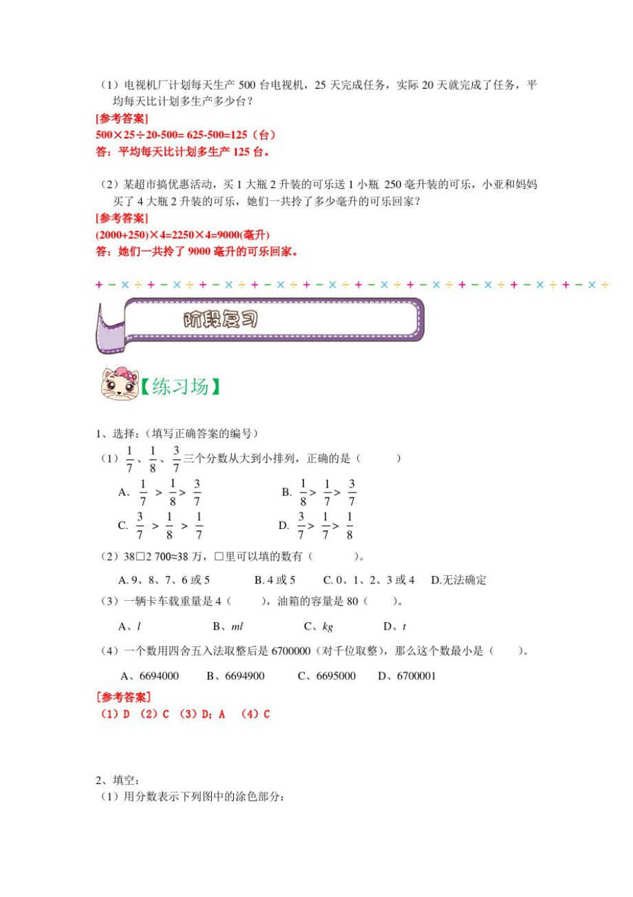 六年级上册数学讲义-能力提升：期中复习(下)((解析版)全国通用)_第2页