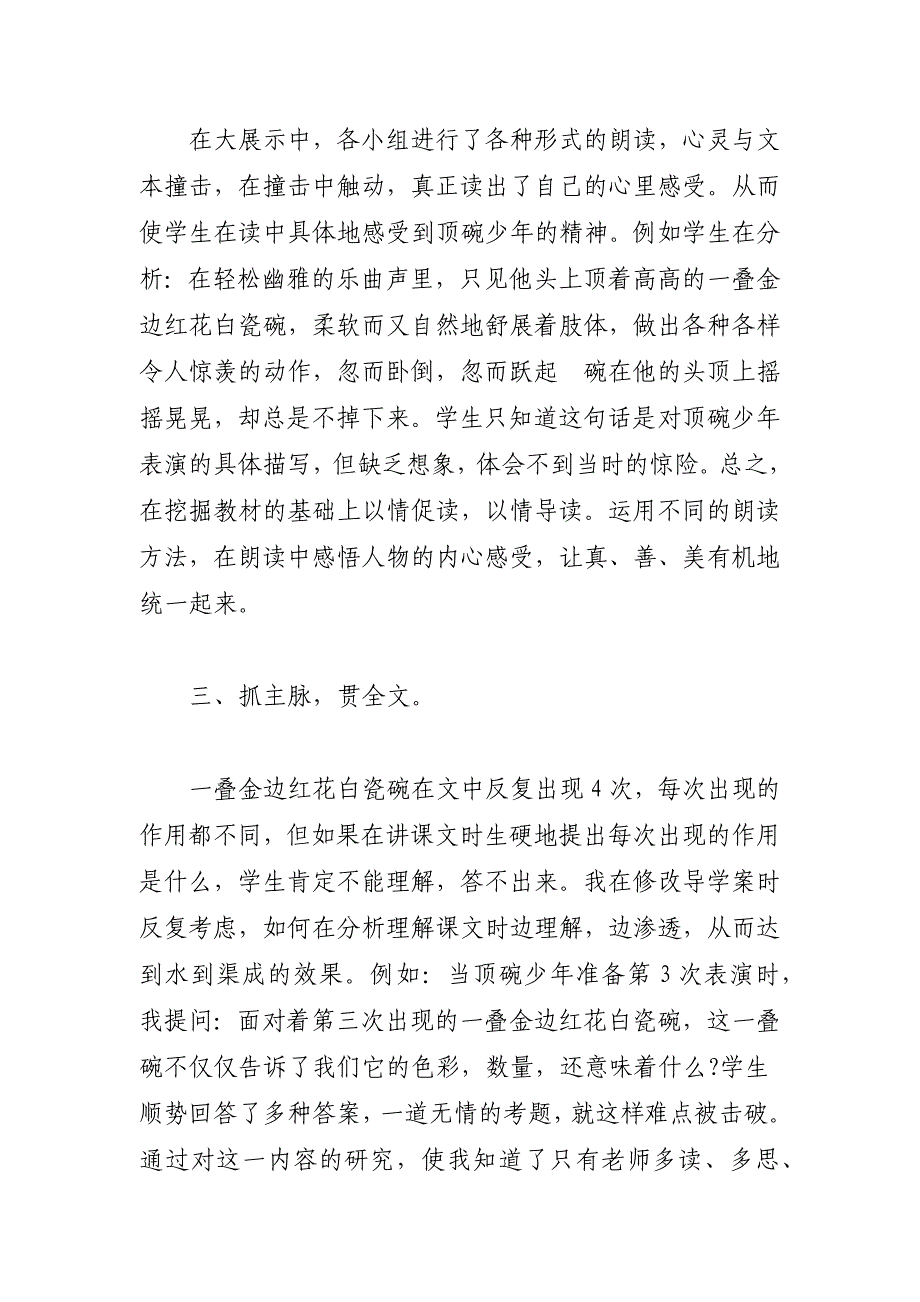 【六年级下册语文第四课教学反思】 六年级下册语文课文_第2页