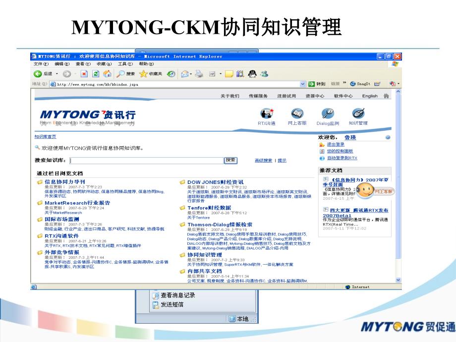 MYTONG-CKM协同知识管理系统陈述_第4页