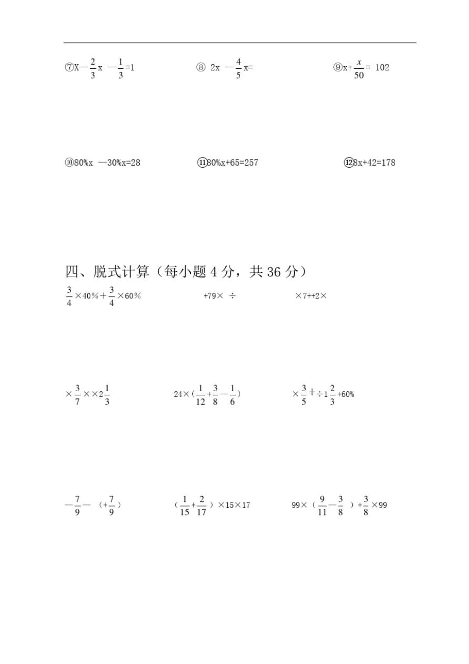 北师大版六年级上册数学计算能力比赛_第2页