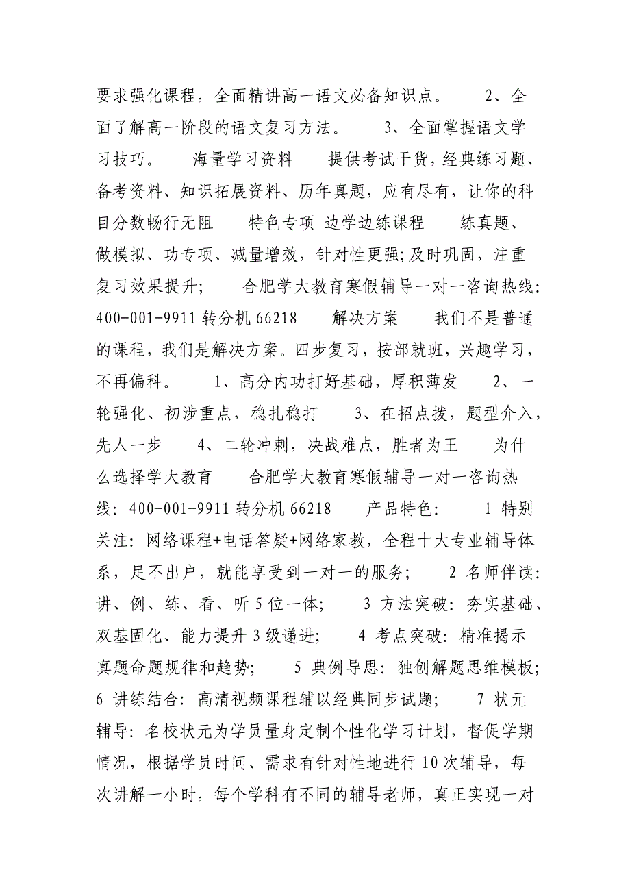 【安徽合肥寒假高考英语全科重点快速提高班好吗？【学大教育】】 高考英语怎么说_第3页