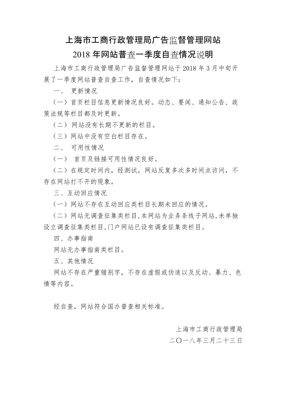 上海市工商行政管理局广告监督管理网站_第1页