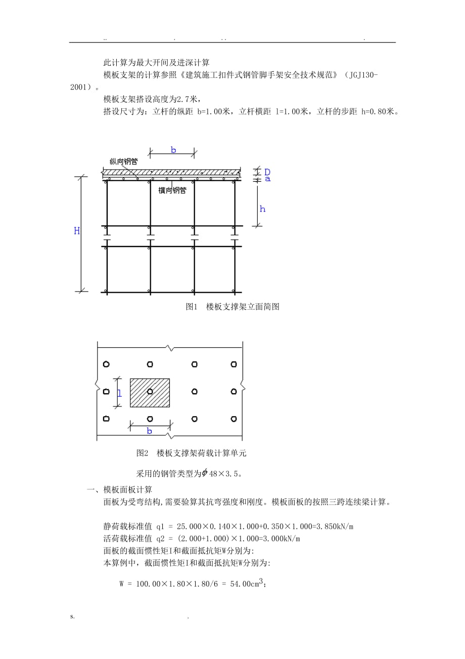 钢木模板工程施工方案_第4页