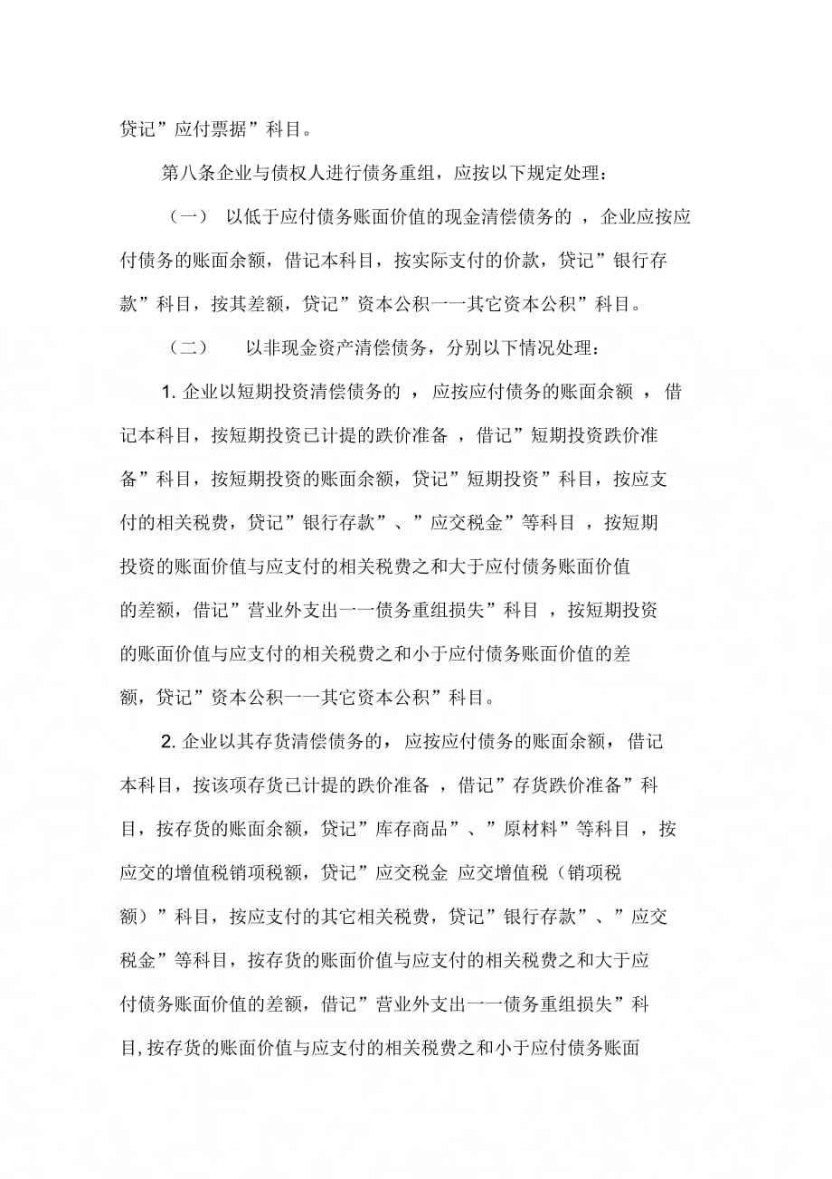 黑龙江公司应付帐款管理制度_第3页