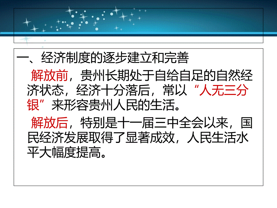 贵州省情第五章潜力巨大的经济发展基础_第3页