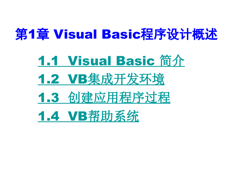 VisualBasic程序设计教程第四版龚沛增》完整培训课件_第3页