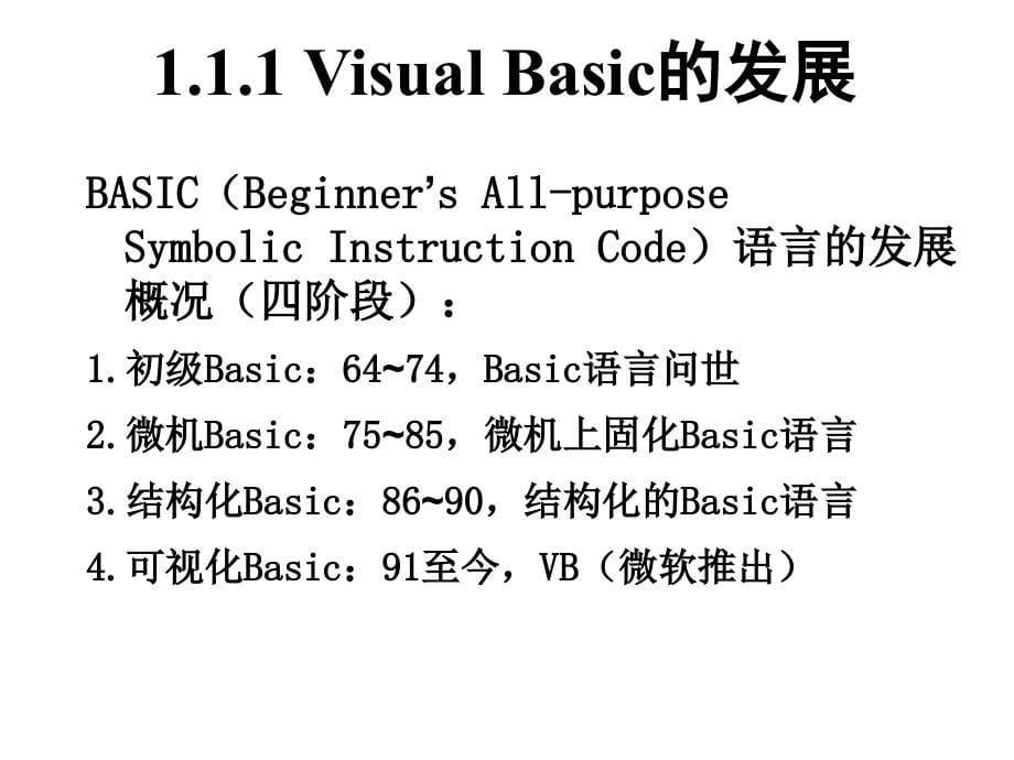 VisualBasic程序设计教程第四版龚沛增》完整培训课件_第5页