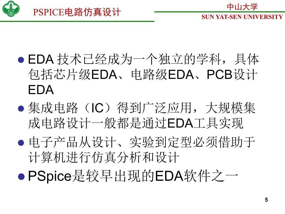 SPICE电路仿真设计培训课件_第5页