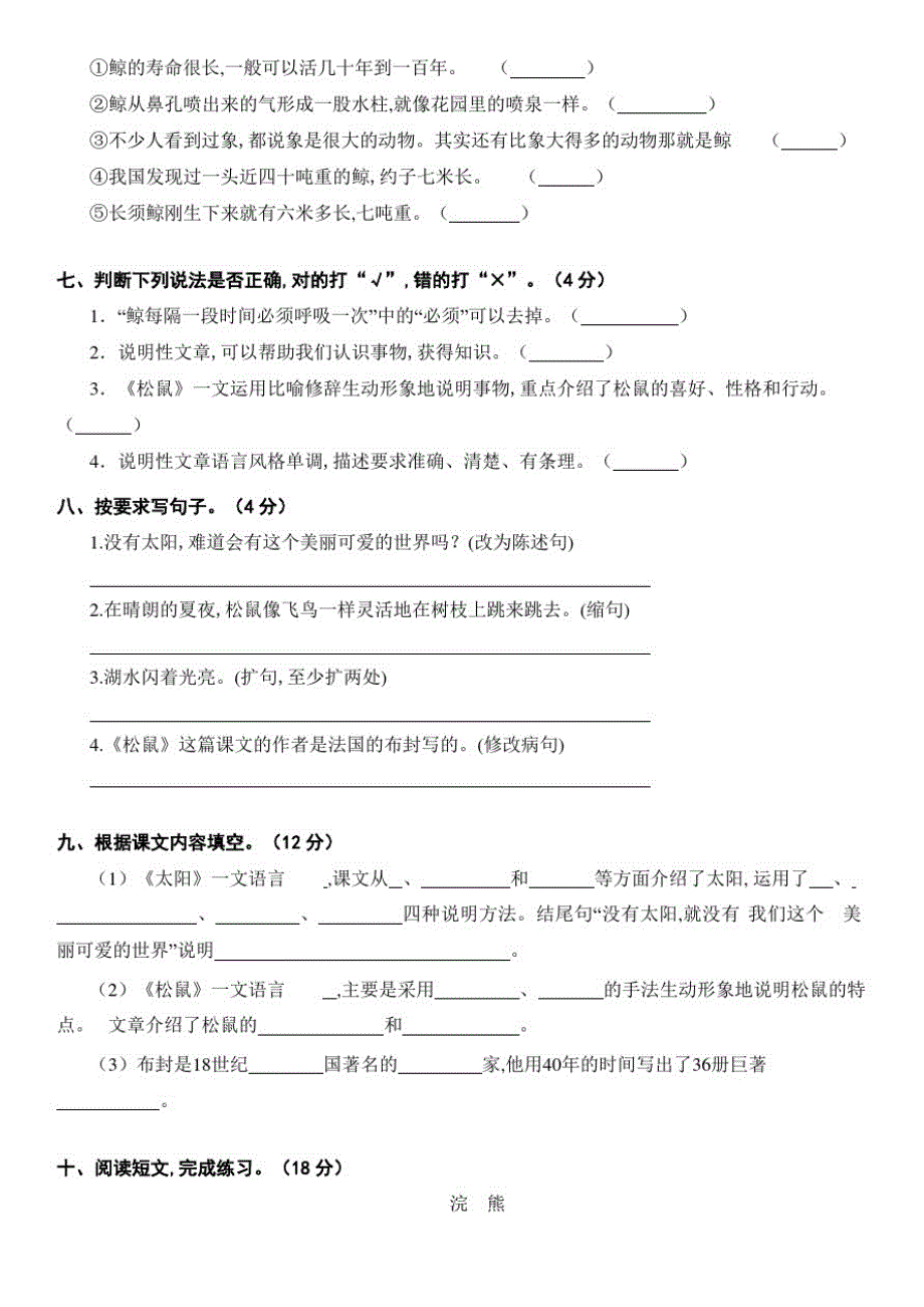 部编版语文五年级上册《第五单元检测题》附答案_第3页